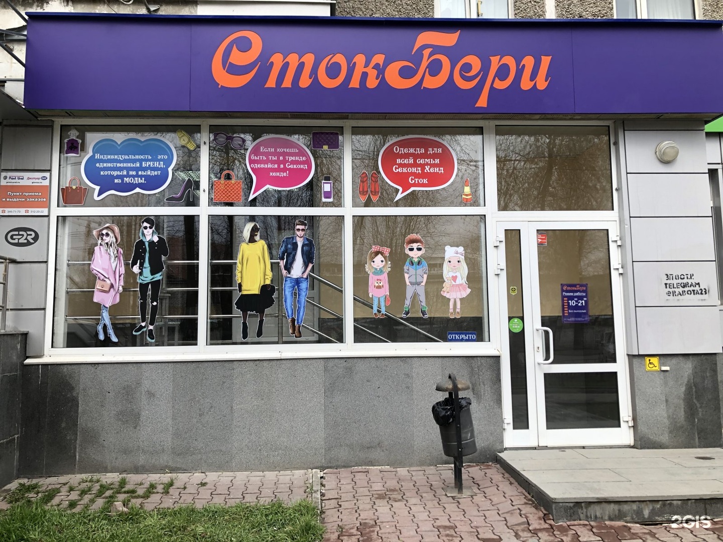 Стокбери Екатеринбург магазин