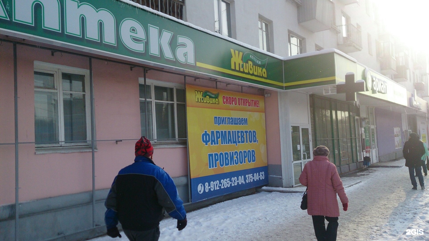 Аптека Живика Уфа
