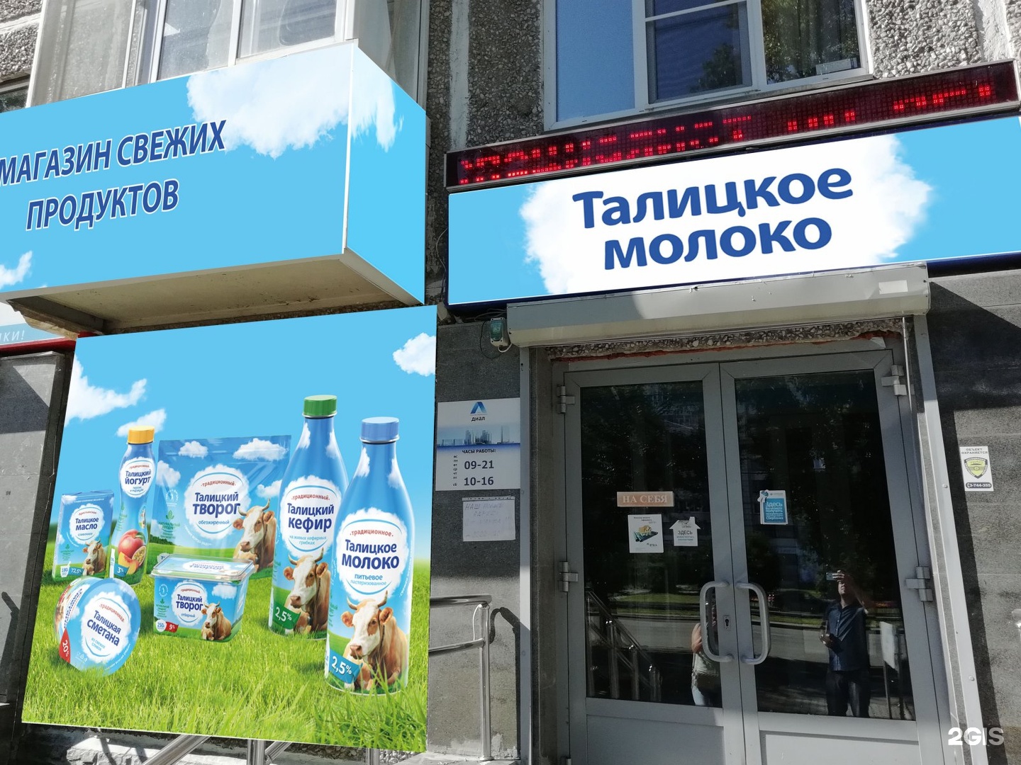 Талицкое молоко магазины в Екатеринбурге
