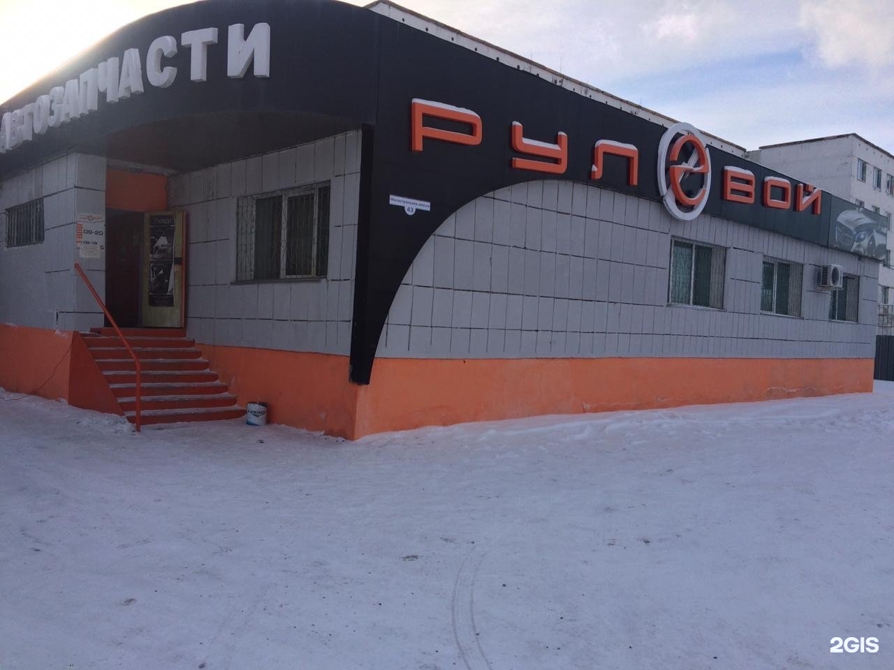 Интернет Магазин Рулевой Комсомольск