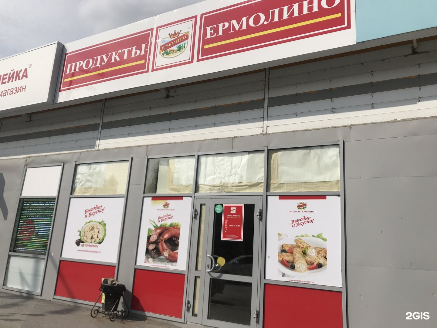 Ермолинские Полуфабрикаты Великий Новгород Адреса Магазинов