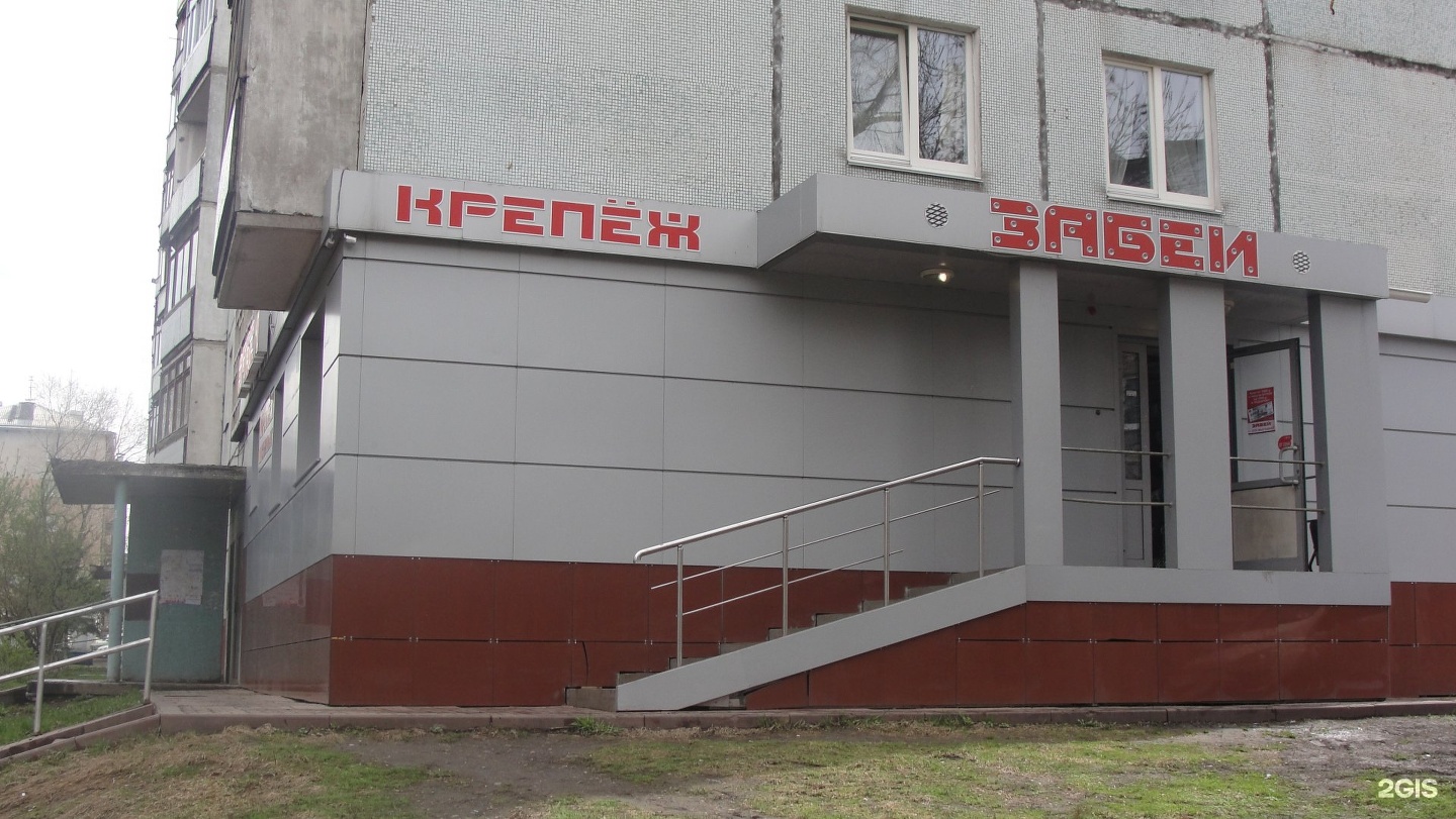 Магазин Забей Режим Работы