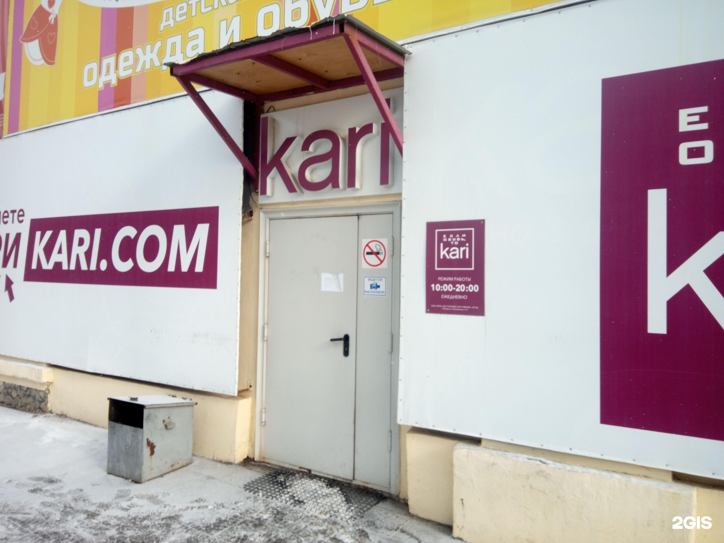 Магазин Kari В Магадане