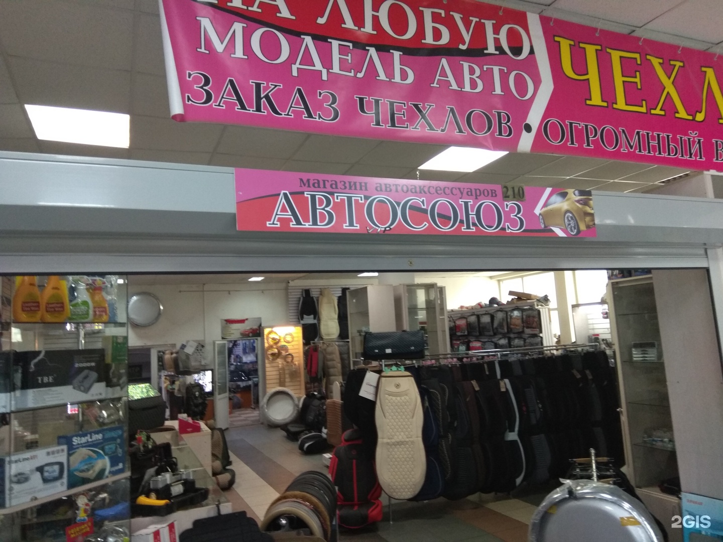 Автосоюз туймазы