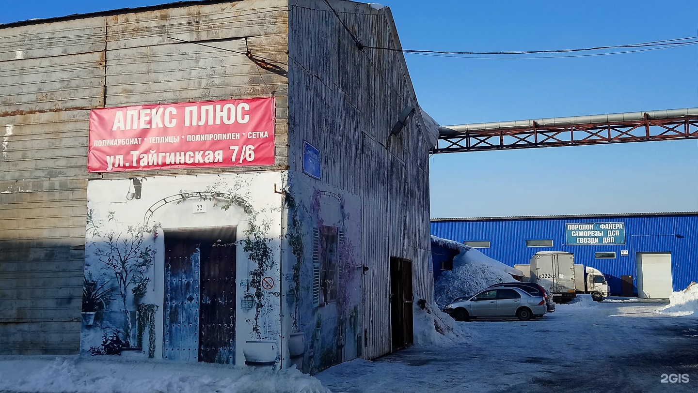 Новосибирск плюсы города. ООО Апекс плюс. Плюс супермаркет Новосибирск. Апекс плюс.