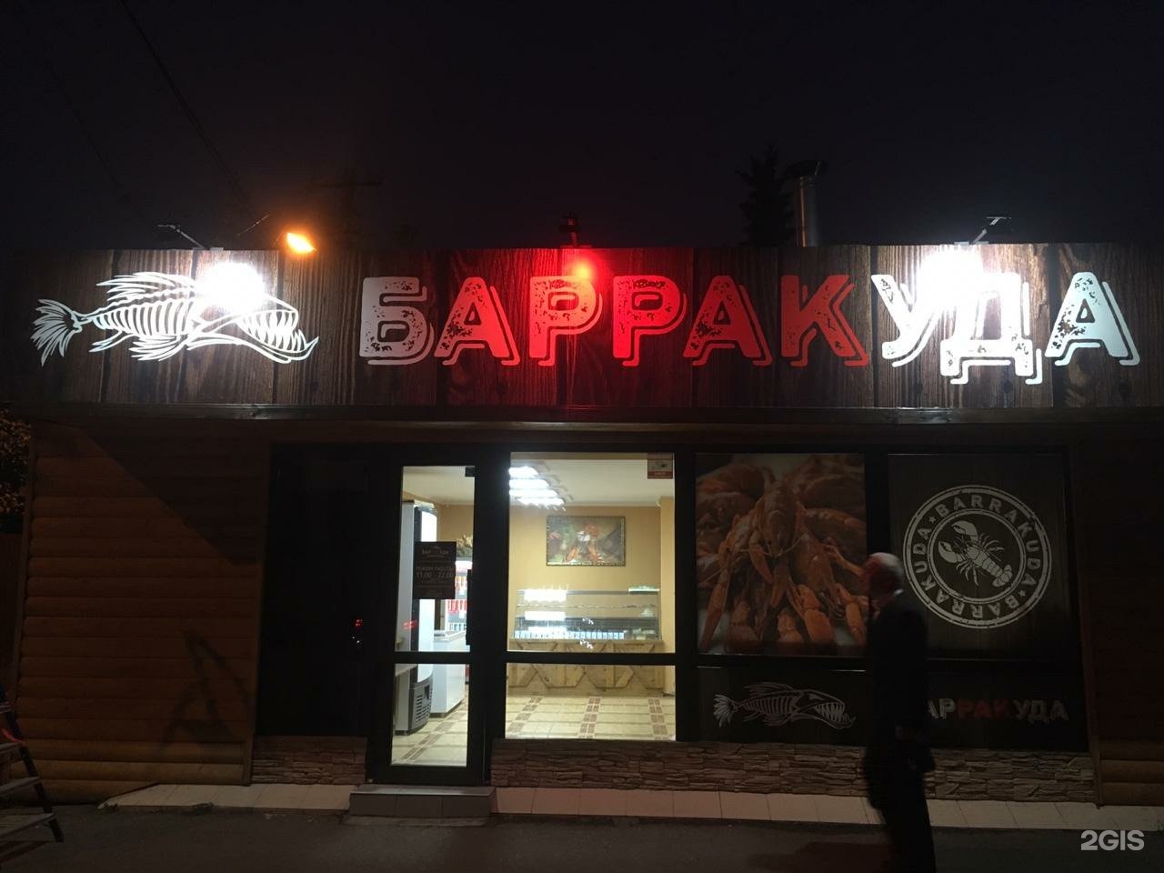 Кафе Барракуда Новороссийск
