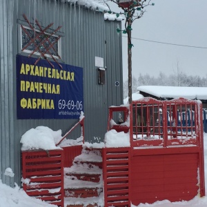 Фото от владельца Архангельская Прачечная Фабрика, ООО