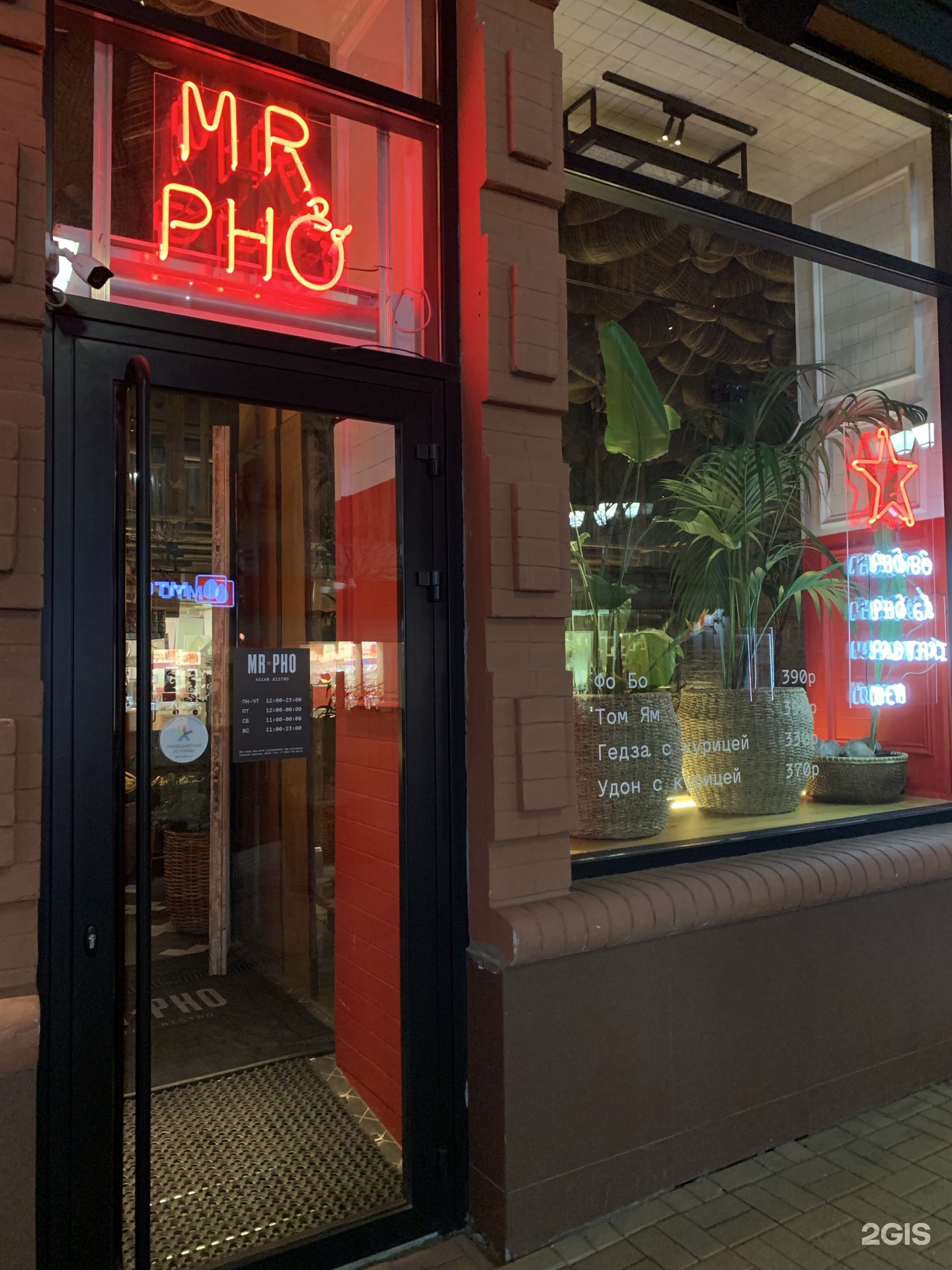 Mr pho. Mr pho Ростов на Дону. Азиатское бистро. Ресторан Мистер ФО Ростов на Дону. Le Bistro Ростов.