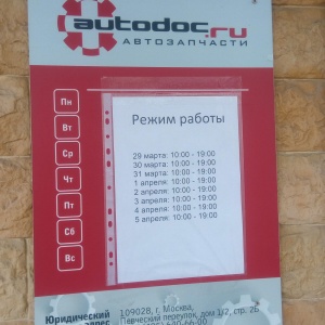 Фото от владельца Autodoc.ru, интернет-магазин автозапчастей