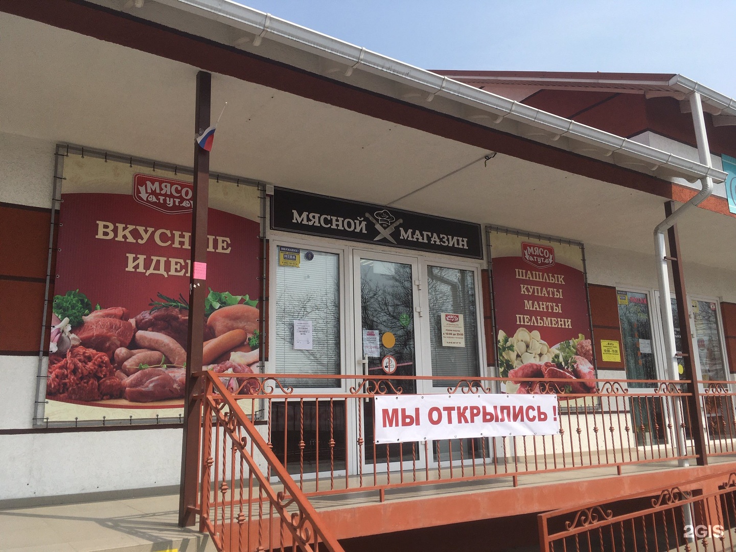 Много мяса ул джангильдина 24. Мясная улица. Мясная улица 3. Мясо здесь Новороссийск. Мясо тут.