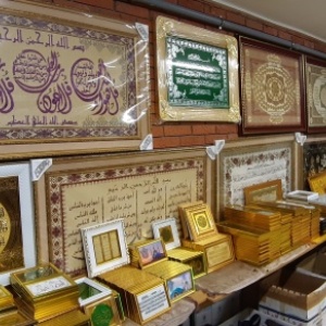 Фото от владельца Зикр, магазин мусульманских товаров