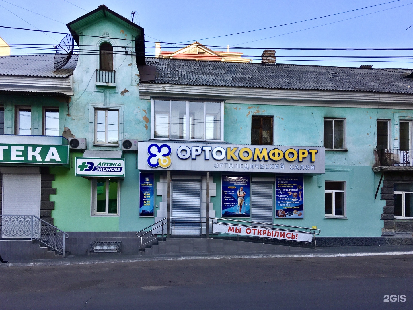 Ортокомфорт каталог