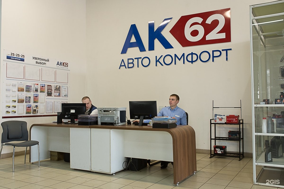 Автокомфорт киров. АВТОКОМФОРТ 62 Рязань. Сеть технических центров. Autocomfort. Auto Comfort service.