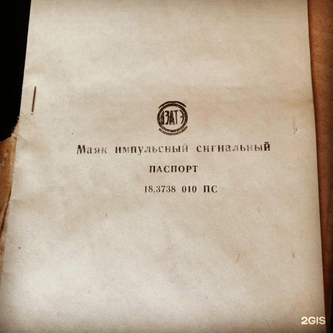 Маяк инструкция. Импульсные сигнальные маяки. Мигалка импульсная блок ОЗАТЭ 18 3738200 СССР. Маячок 18.3738.