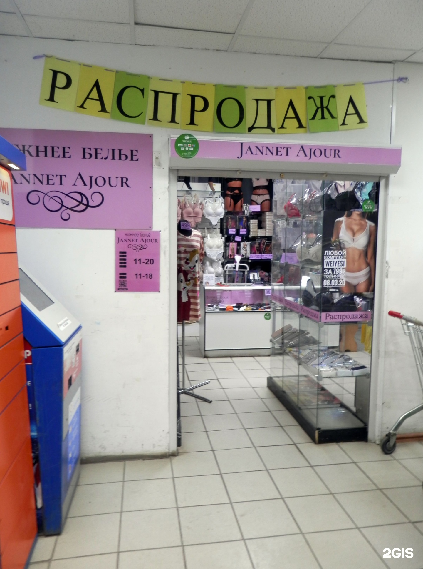 Магазин Нижнего Белья Челябинск