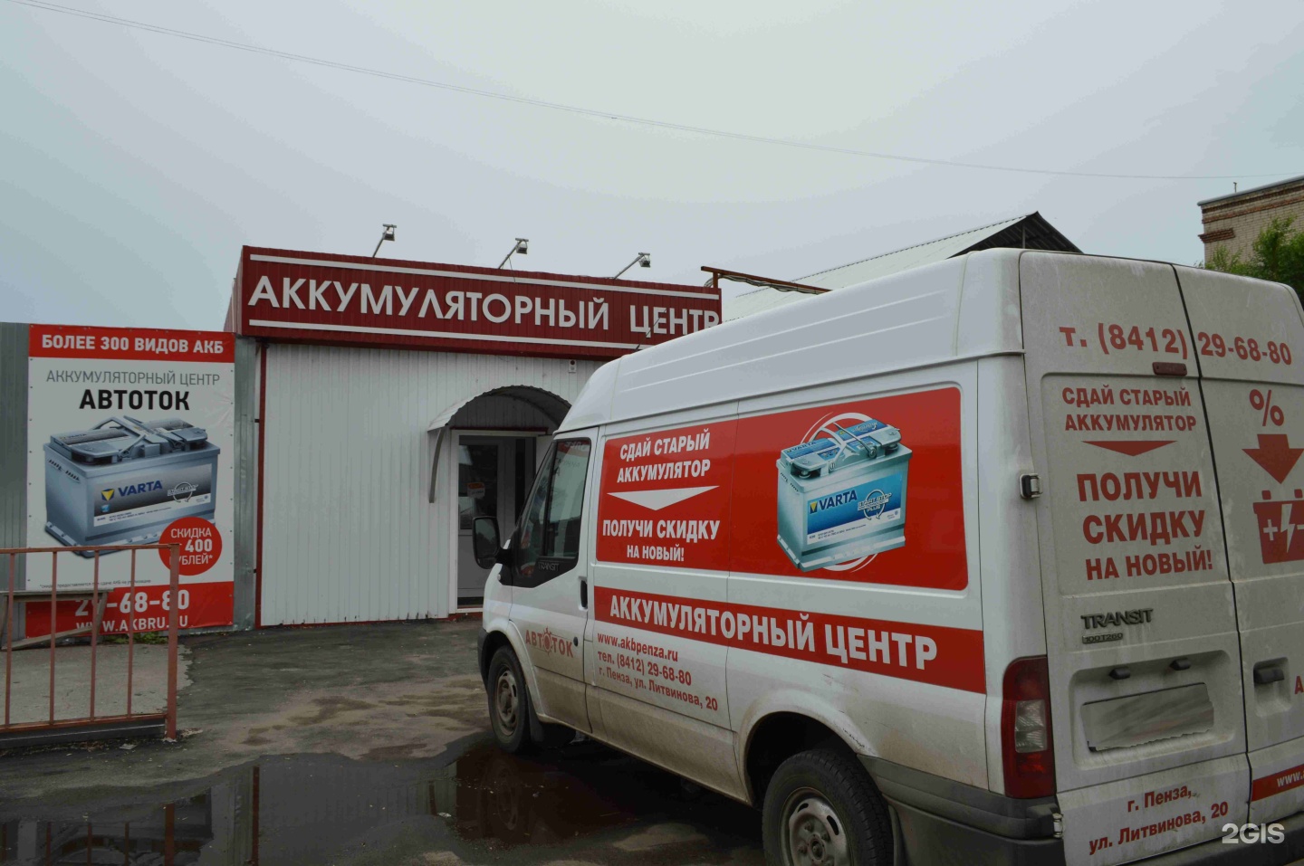 Автоток стерлитамак. АВТОТОК Братск. Магазин аккумуляторов в Пензе. Аккумуляторный центр Пенза Литвинова. Дом аккумуляторов Пенза.