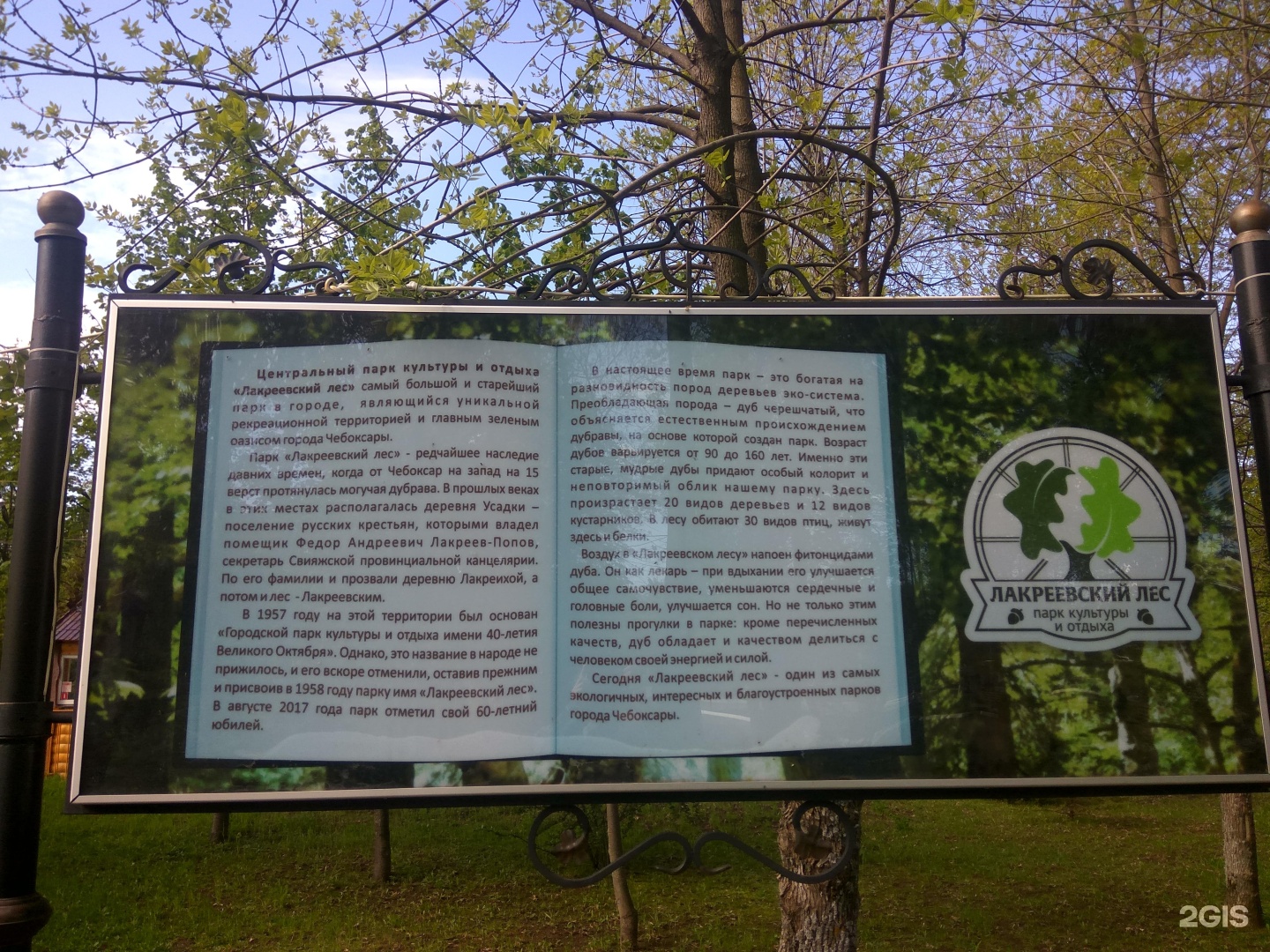 Лакреевский лес карта