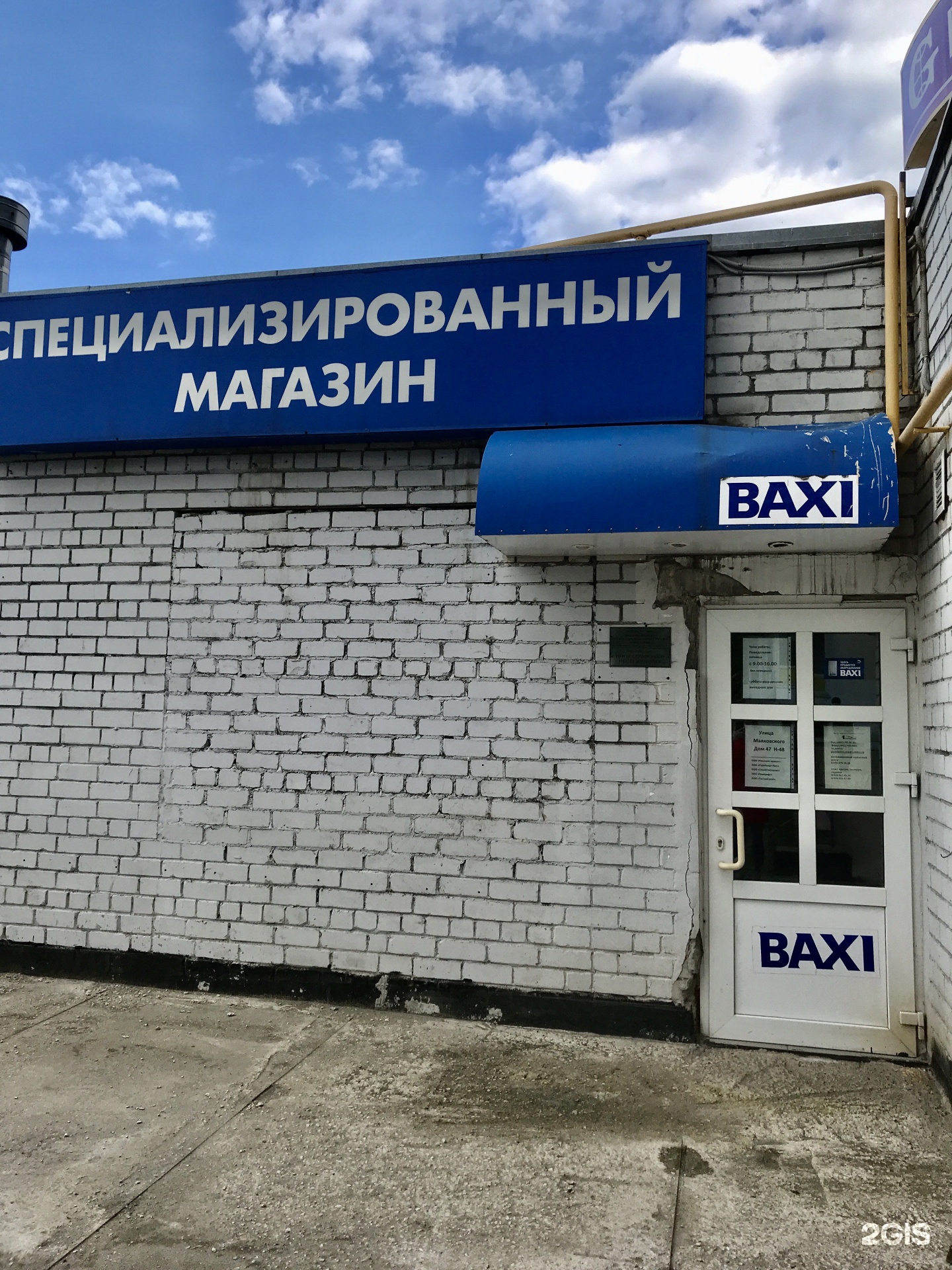 Газовый магазин в рязани. Бакси магазины. Муром магазин Baxi. Магазин бакси в Калуге. Baxi реклама.