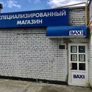 Фото от владельца Baxi, магазин