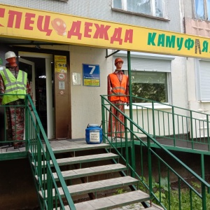 Фото от владельца Торговая компания спецодежды и камуфляжа