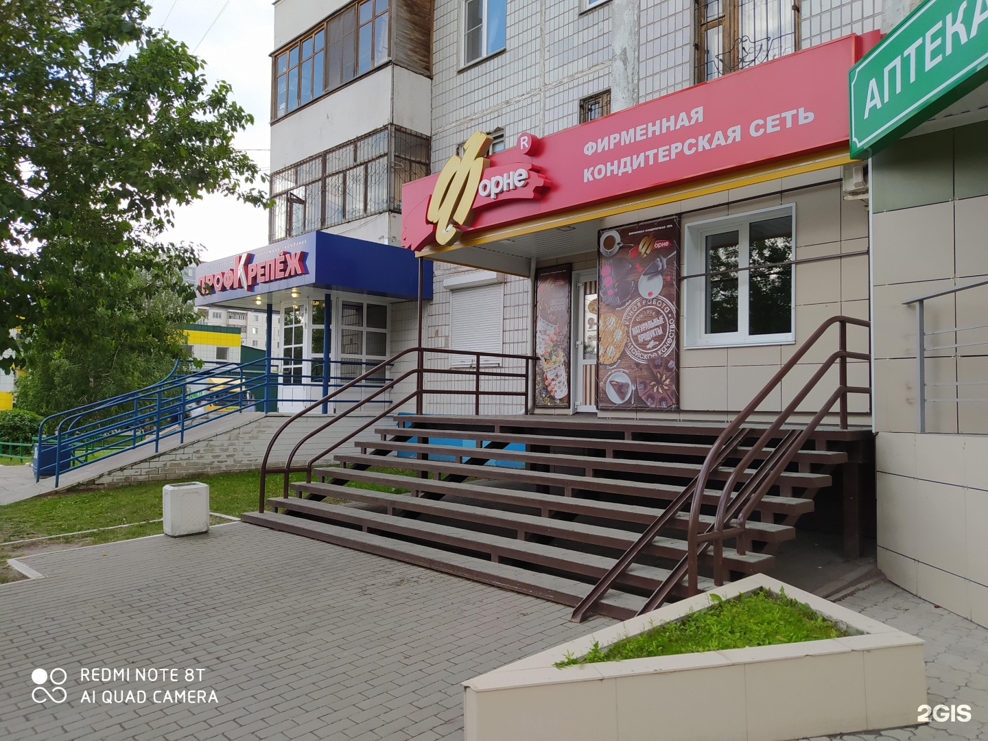 Форне барнаул