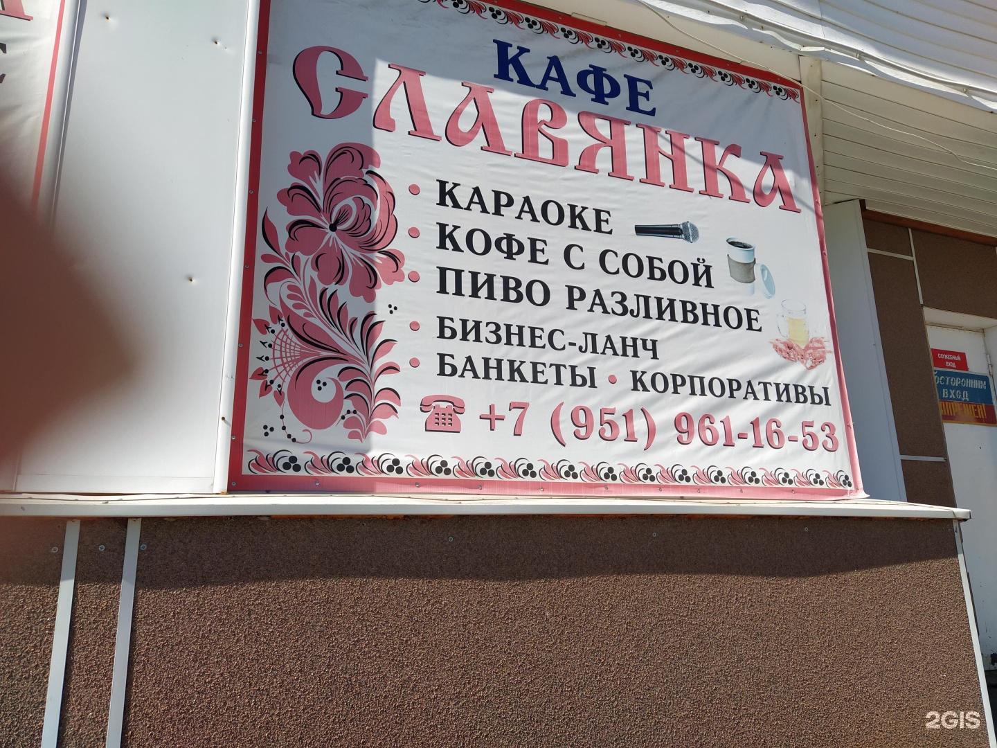 славянка кафе