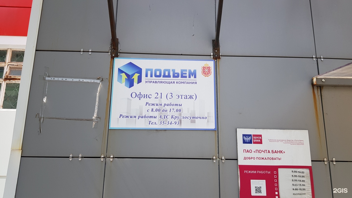 Компании тулы. Управляющая компания подъём Тула. Руднева 10 Тула. Тула ул Николая Руднева 10. УК подъем Тула официальный сайт.