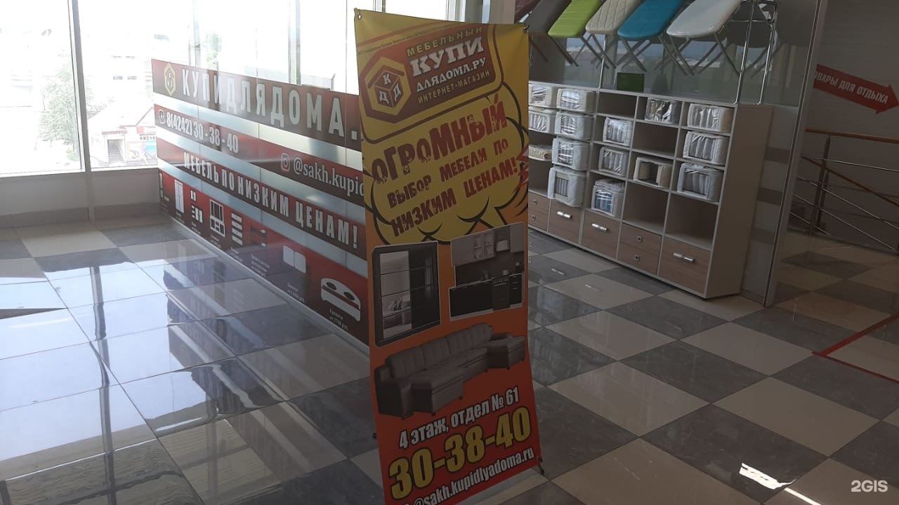 Мебель Южно Сахалинск Интернет Магазин