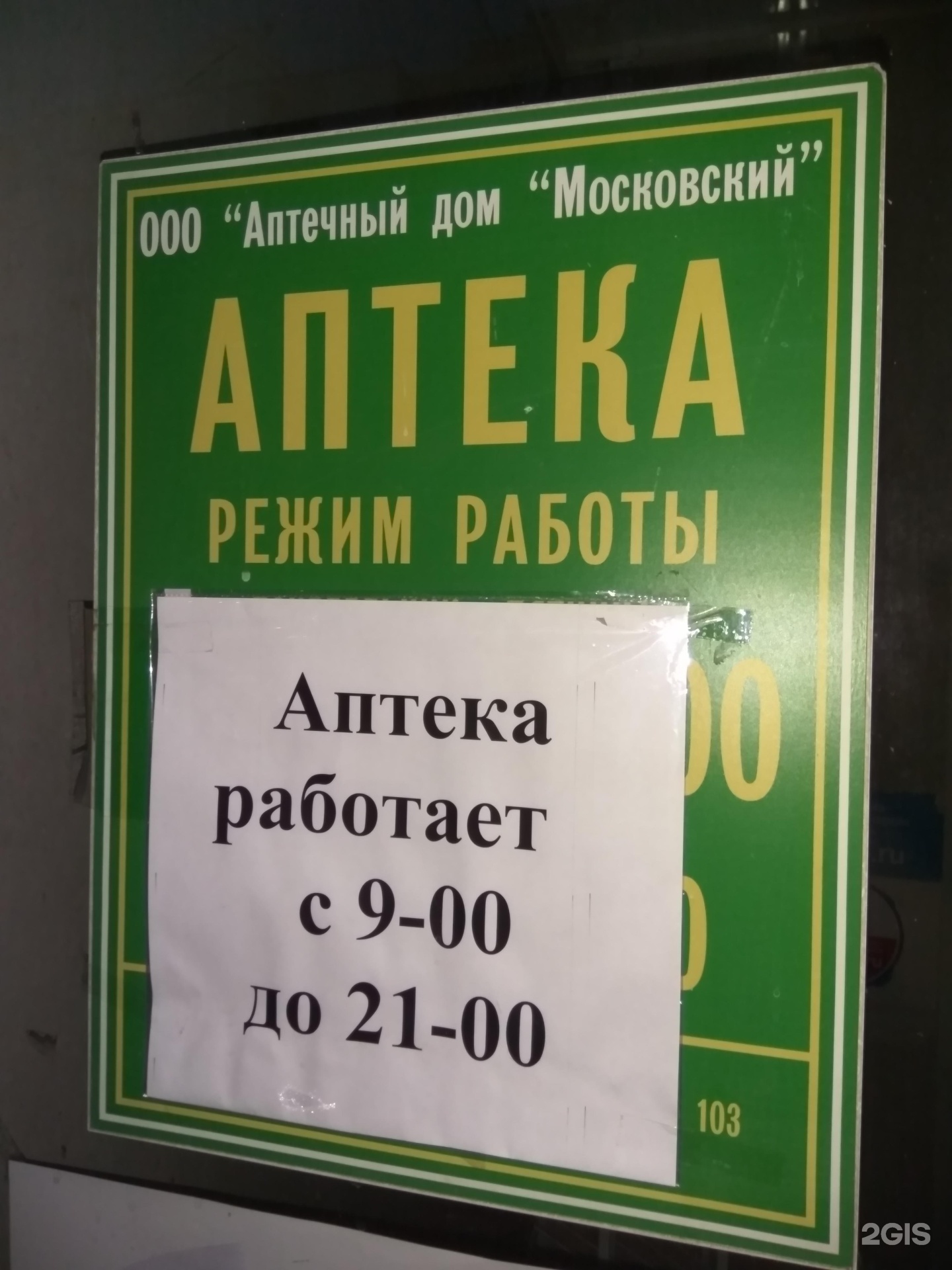 Аптека дом 2. Аптечный дом. Аптечный дом в Белгороде на стадионе. Аптечный дом номер. Аптечный дом в Махачкале.