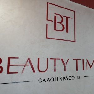 Фото от владельца Beauty Time, салон красоты
