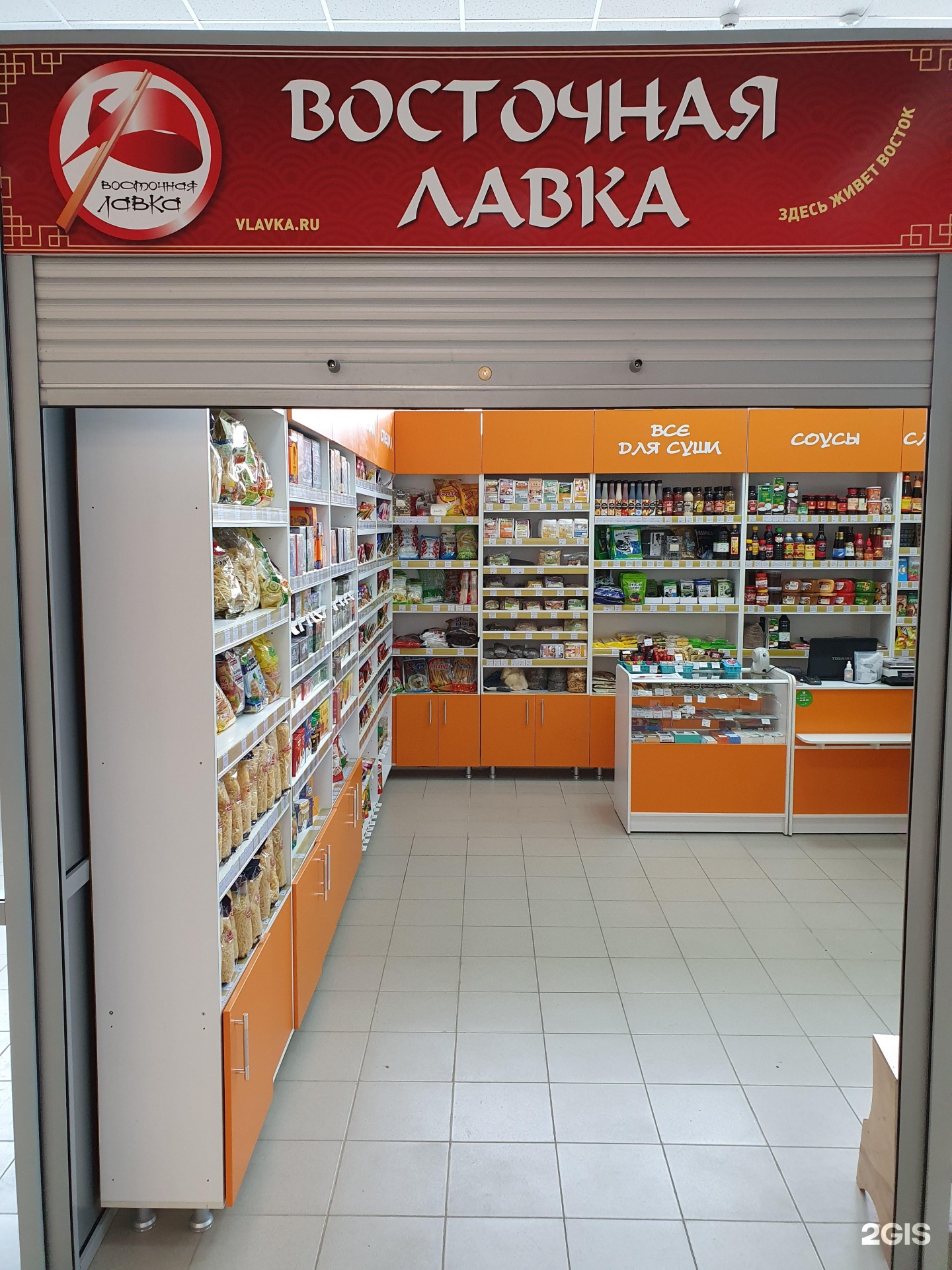 Магазин Восточная Лавка