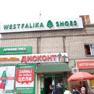 Фото от владельца WESTFALIKA SHOES, сеть салонов обуви