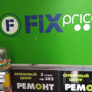 Фото от владельца FixPrice, сеть магазинов одной цены