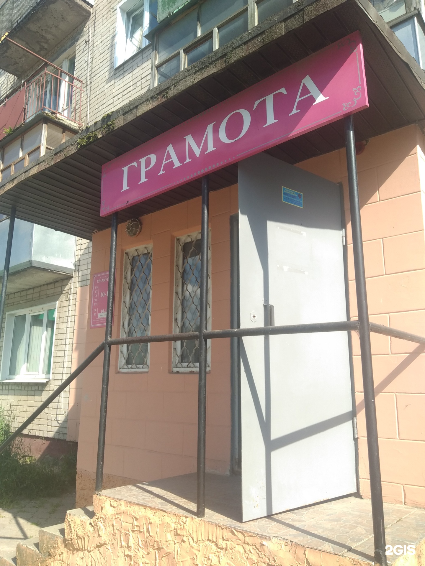 Магазин Грамота Иваново Адреса