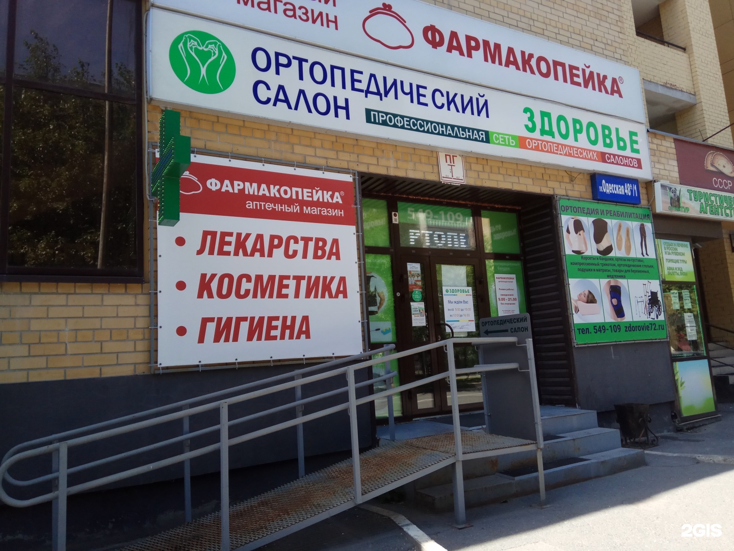 Ортопедический салон Тюмень. Система здоровья ортопедический салон. Центр флебологии Тюмень Одесская 48а. Гражданский 33 Рубцовск ортопедический салон.