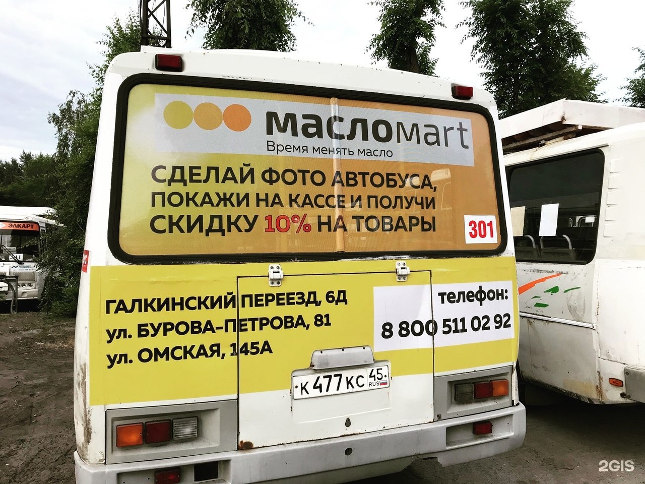 Расписание автобусов белокуриха