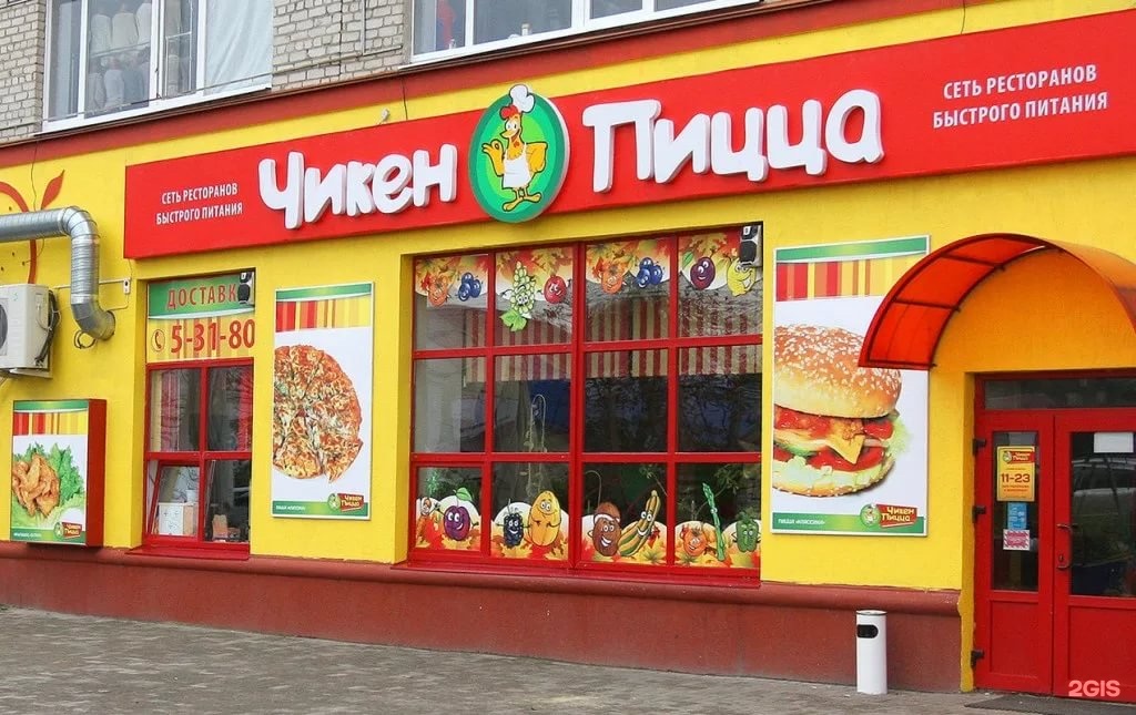 Чикен пицца ул максима горького 18 фото