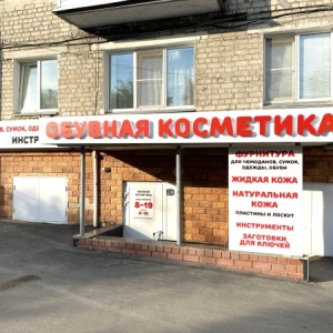 Фото от владельца Каблучок, магазин товаров для ремонта обуви