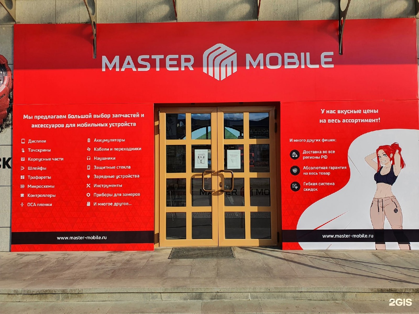 Master mobile. Мастер мобайл. Мастер мобайл запчасти.