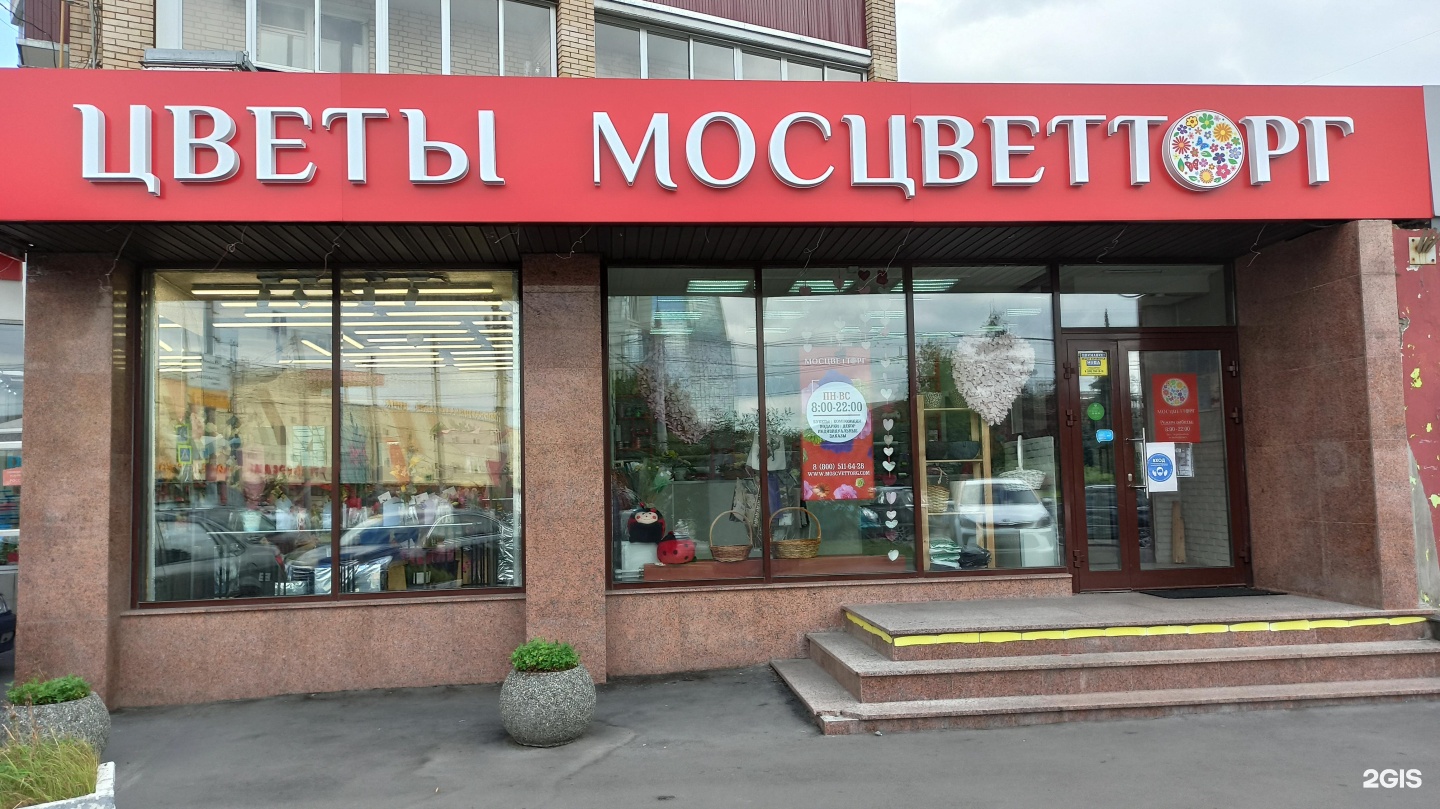 Мосцветторг. Вывеска Мосцветторг. Мосцветторг на Кутузовском. Мосцветторг на Сходненской. Новослободская Мосцветторг.