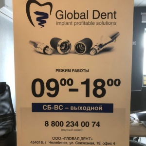 Фото от владельца Global Dent, торговый дом