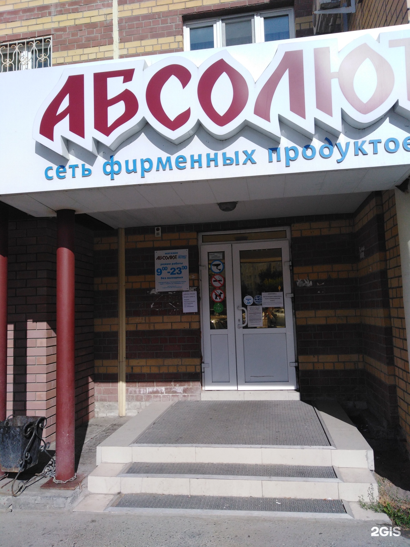 Абсолют таганрог