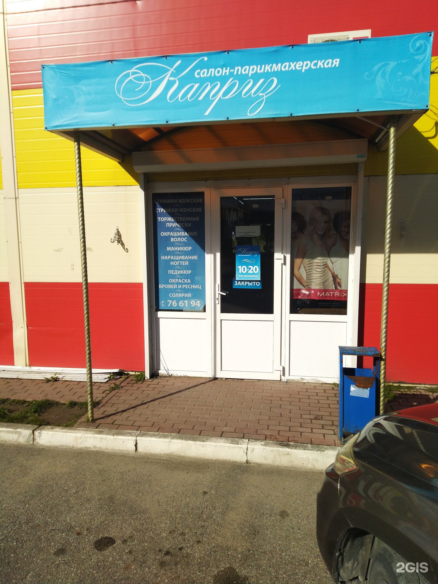 луговой проезд дом 7. парикмахерская березка луга. парикмахерская на луговой. луга проспект урицкого 76. салоны красоты луга.