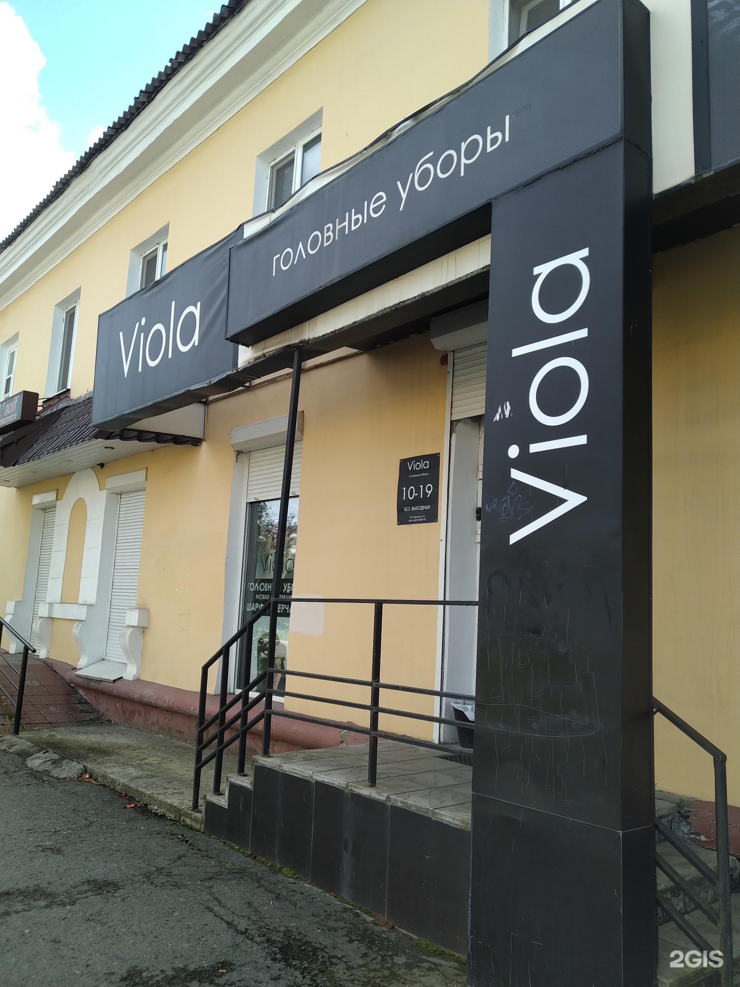 Viola shop отзывы. Виола магазин. Пушкино магазин Виола. Магазин Виола антрацит.