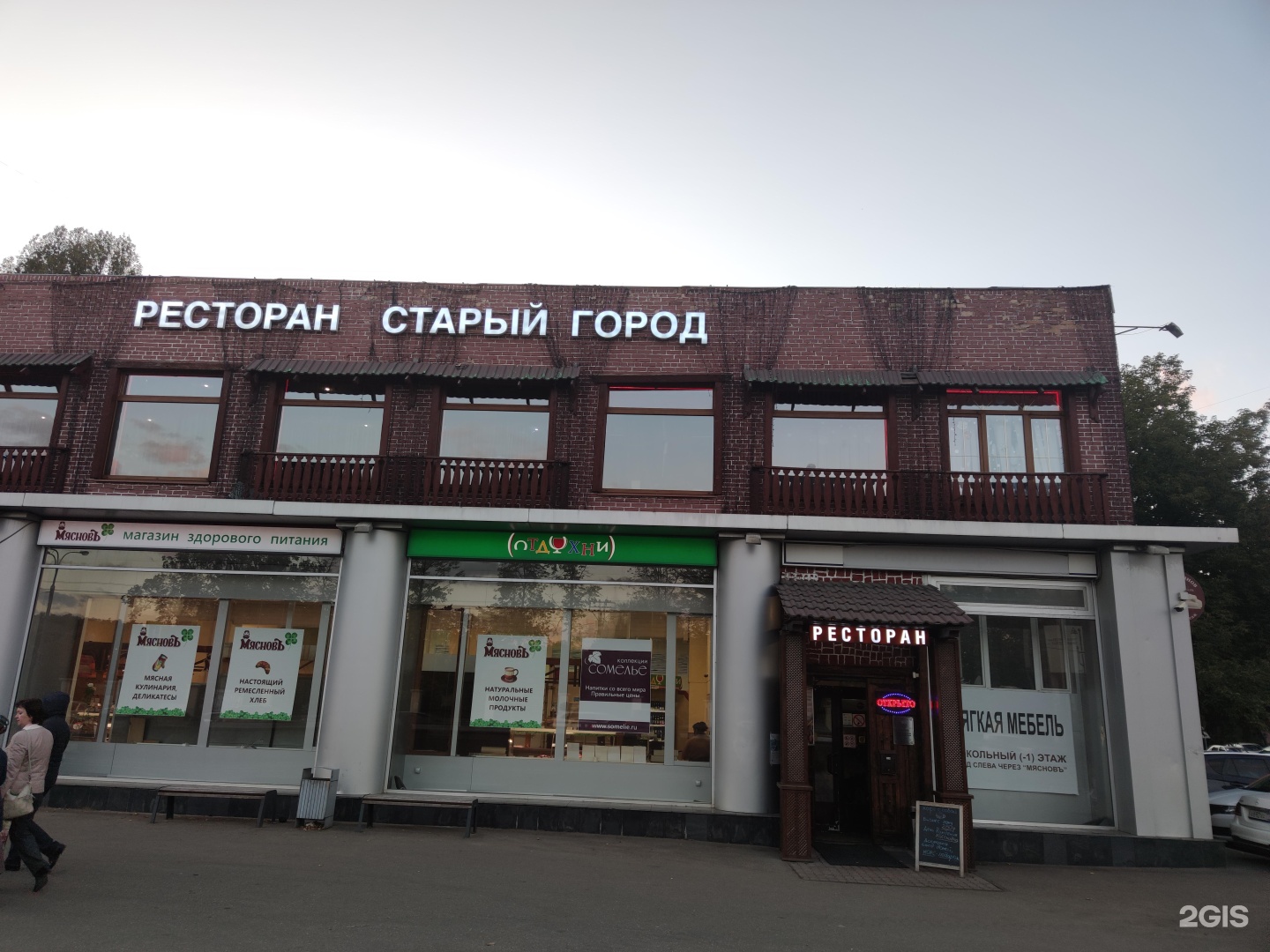 наш городок ресторан