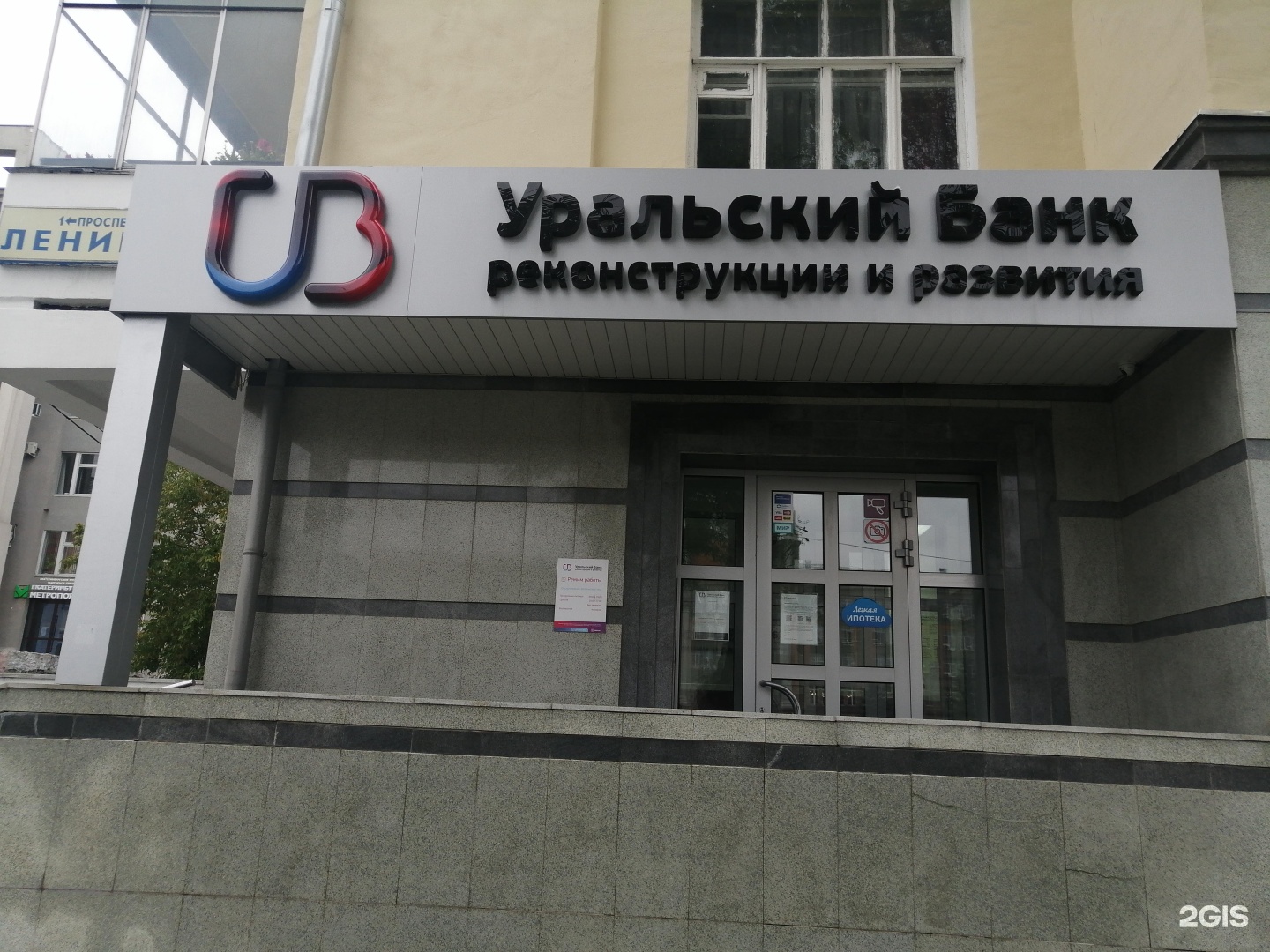 Уральский гу банк екатеринбург