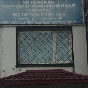 Фото от владельца Алтайская торгово-промышленная палата