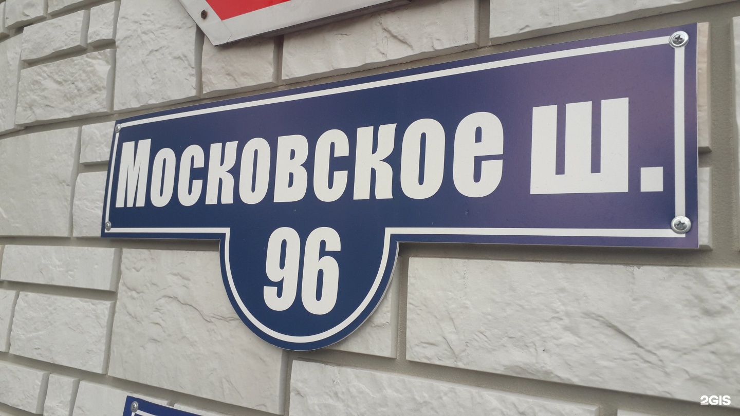 Серпухов московское шоссе 96. Серпухов московское шоссе 96