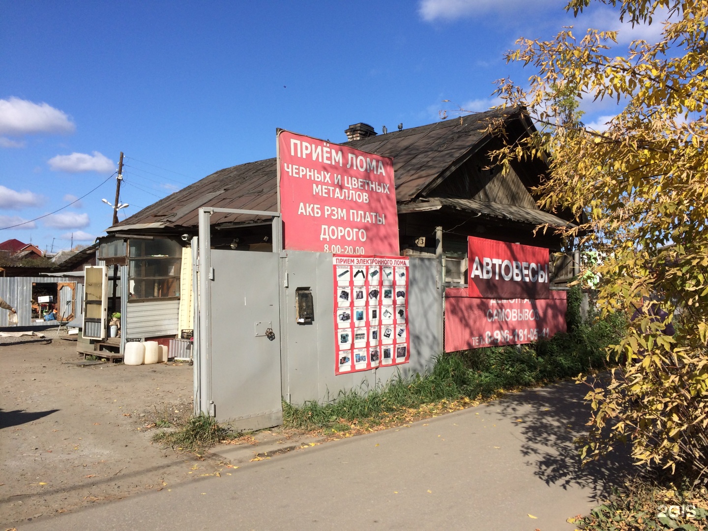 Прием 23. Бисертская 145 Екатеринбург. Бисертская 145 Ресанта. Бисертская металлоприемка. Бисертская 132 б.