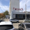 Государь Магазин Нижний Новгород